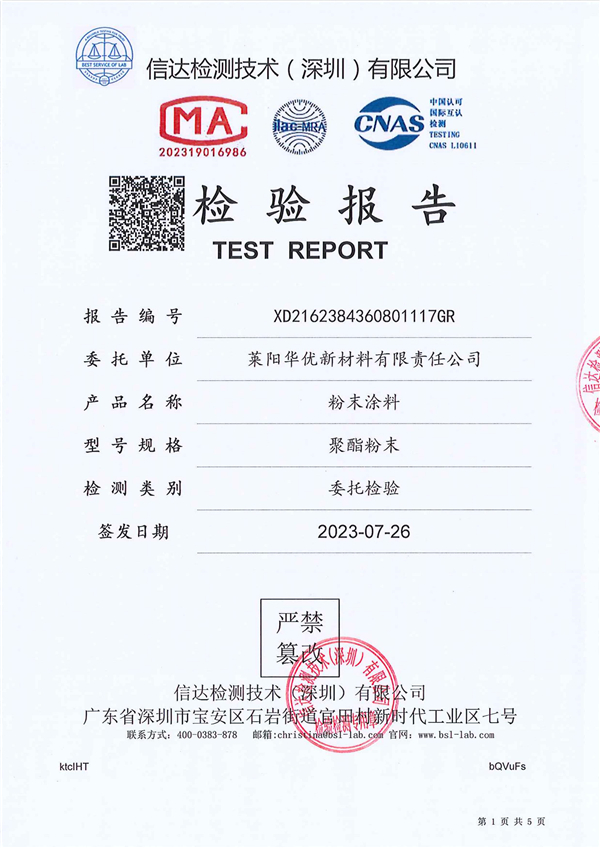 防火阻燃检测报告