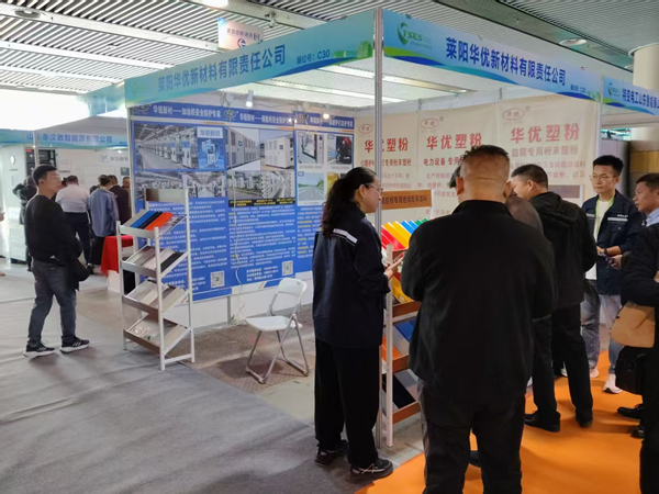 华优新材料亮相2025新型储能泰山发展大会：以专业粉末涂料赋能储能装备安全升级